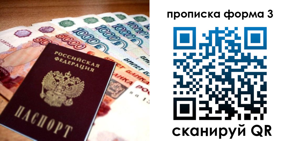 прописка паспорт в Крымске
