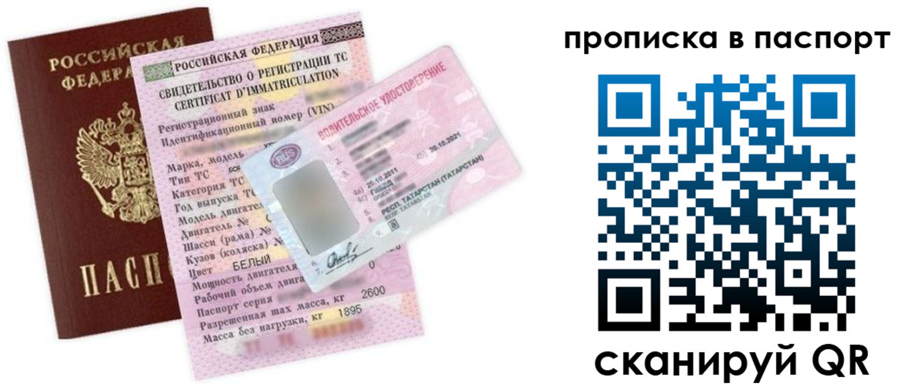 прописка в Крымске