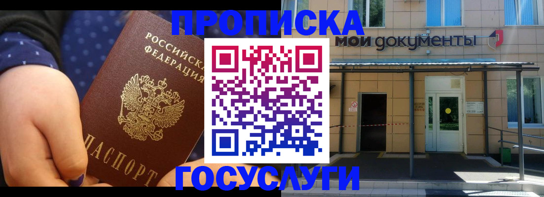 прописка гарантия в Крымске