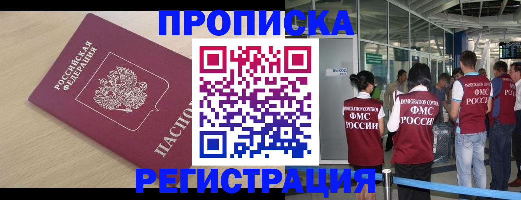 прописка гарантия в Крымске