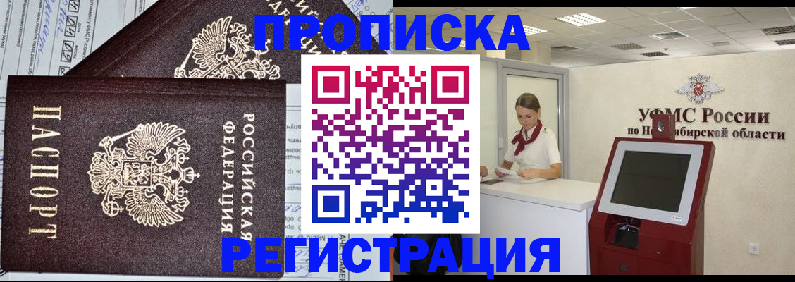 временная регистрация собственник в Крымске