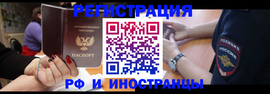 прописка ребенка в Крымске