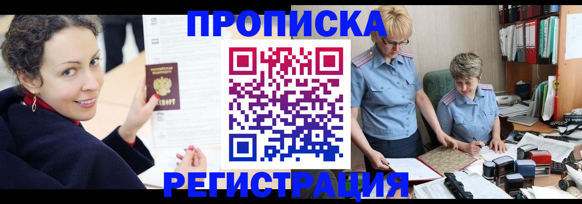 временная регистрация в квартире в Крымске