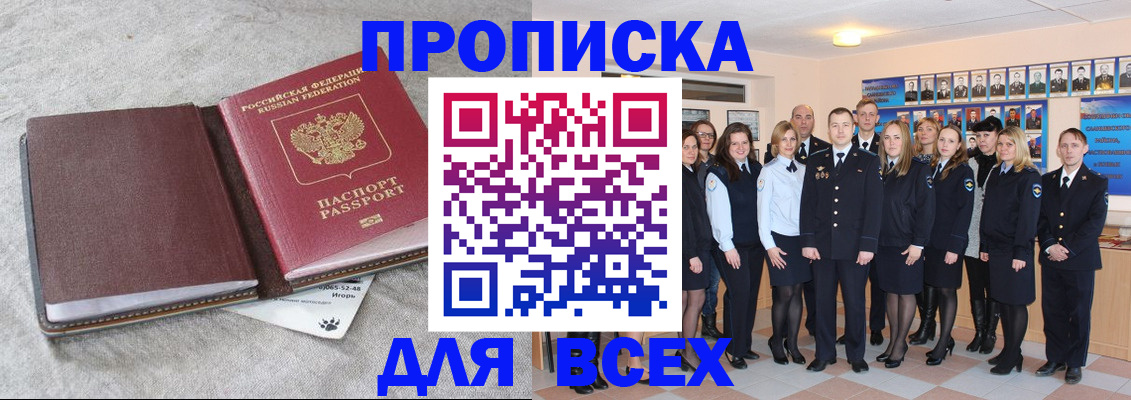 временная регистрация законно в Крымске